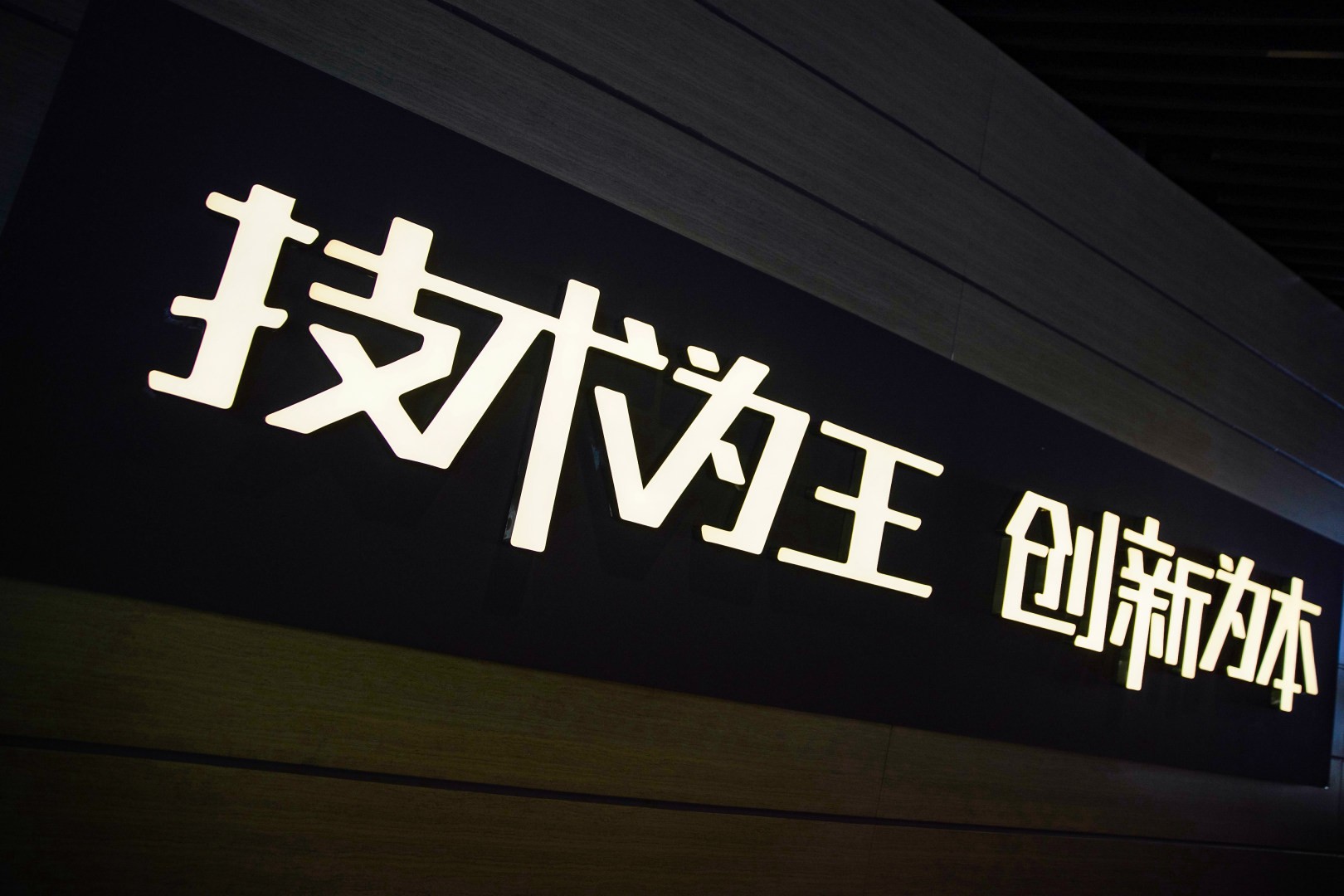 "Kỹ thuật làm vua, Sáng tạo làm gốc" là khẩu hiệu của BYD