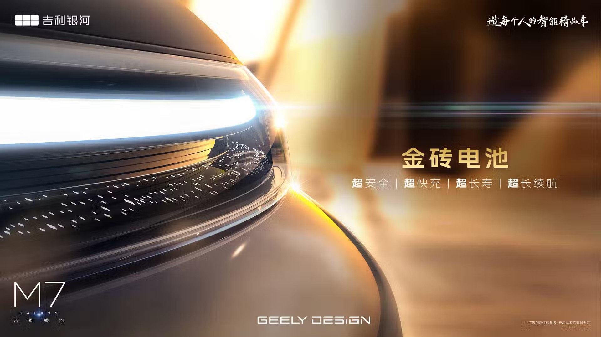 Dải đèn trước của Geely Galaxy M7