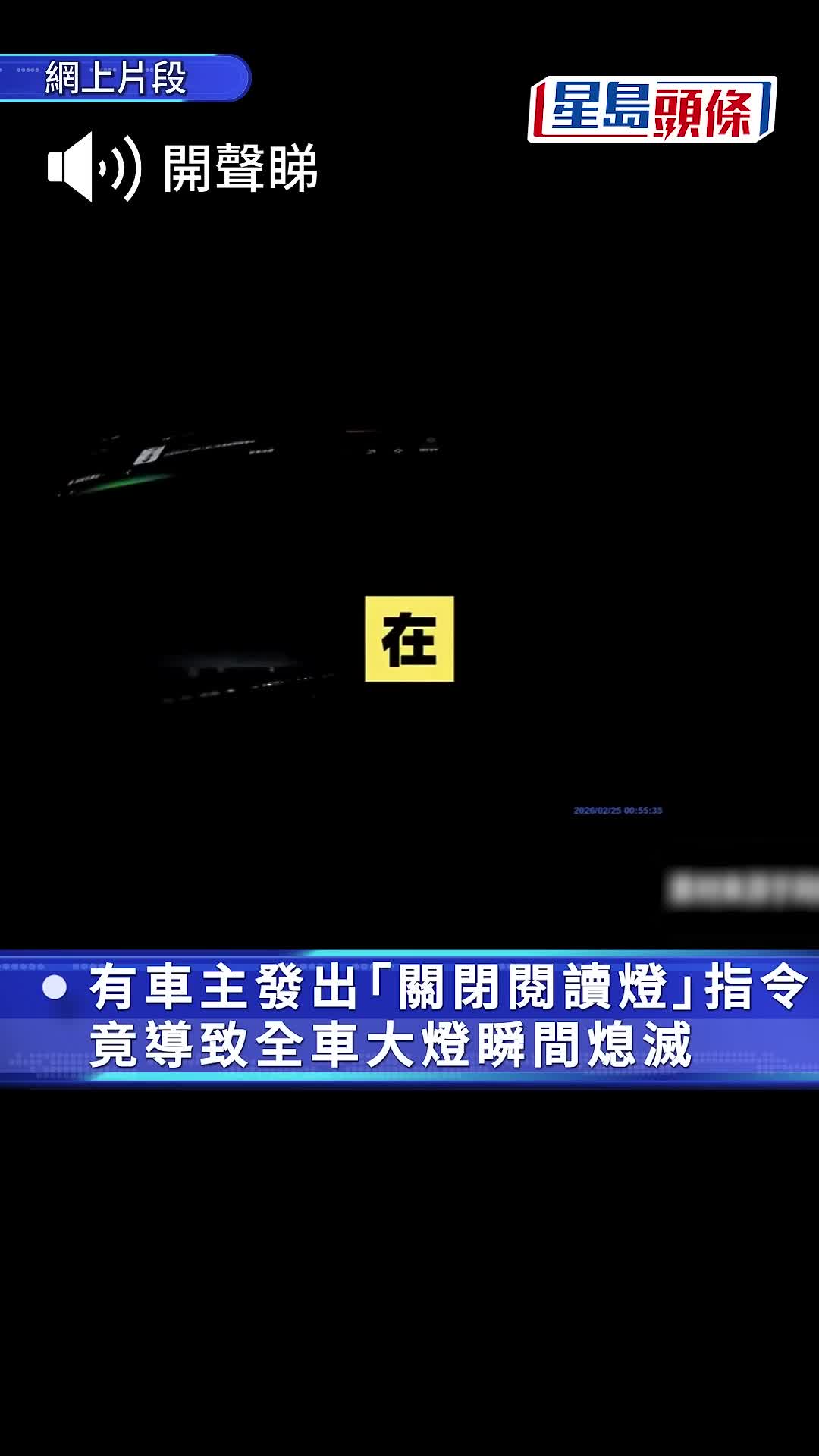 Lynk & Co Z20 hiểu lầm lệnh tắt đèn, gây tai nạn